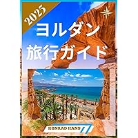 地球の歩き方 ペトラ遺跡とヨルダン レバノン 2019～2020 Amazon.co.jp: E04 地球の歩き方 ペトラ遺跡とヨルダン 2017